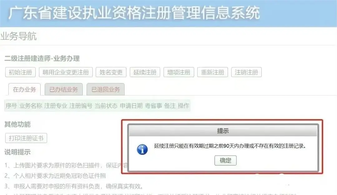 广东省二级建造师证书延期注册流程