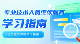 2025年广东省建筑工程造价专业技术人员继续教育培训-精准造价·数字赋能·控