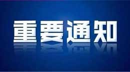 建设执业资格注册人员继续教育温馨提示
